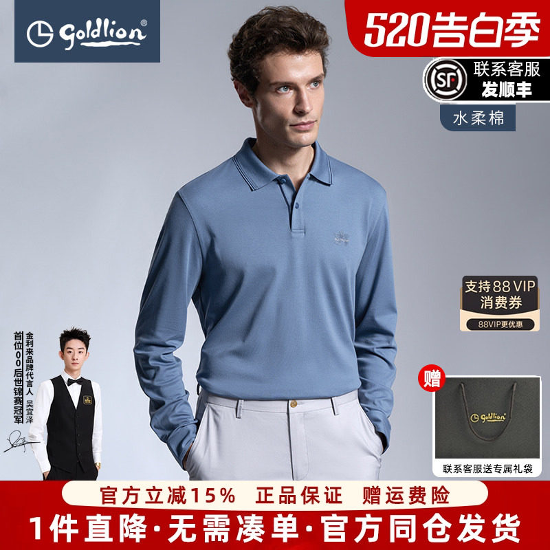 【纯棉】金利来新款男士柔软长袖T恤休闲商务上衣翻领Polo衫男款
