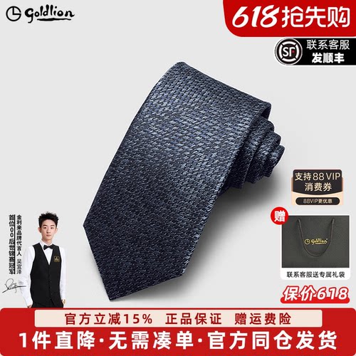 金利来桑蚕丝复古质感正装领带
