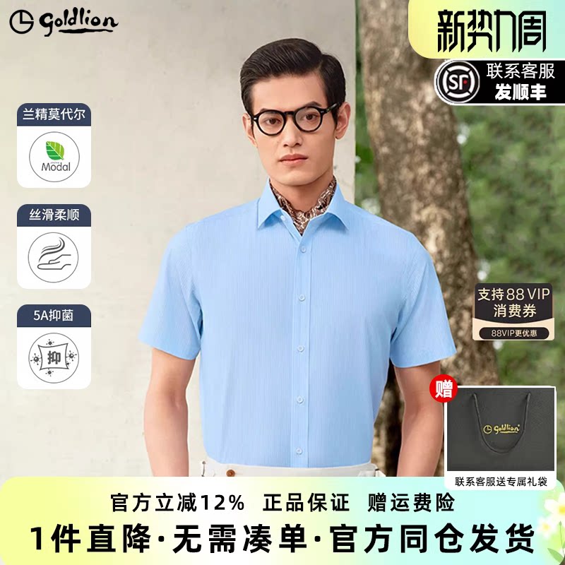 【格纹抑菌】金利来2026夏季新款男士正装衬衫格子易打理短袖衬衣