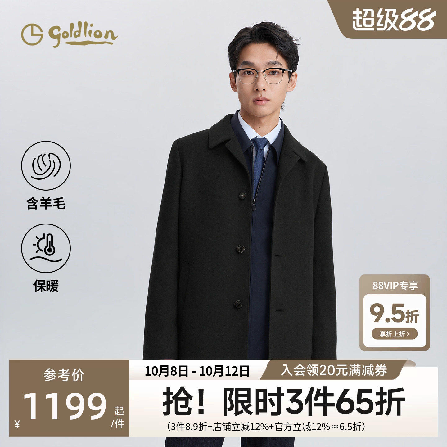 【羊毛】金利来2026秋冬新