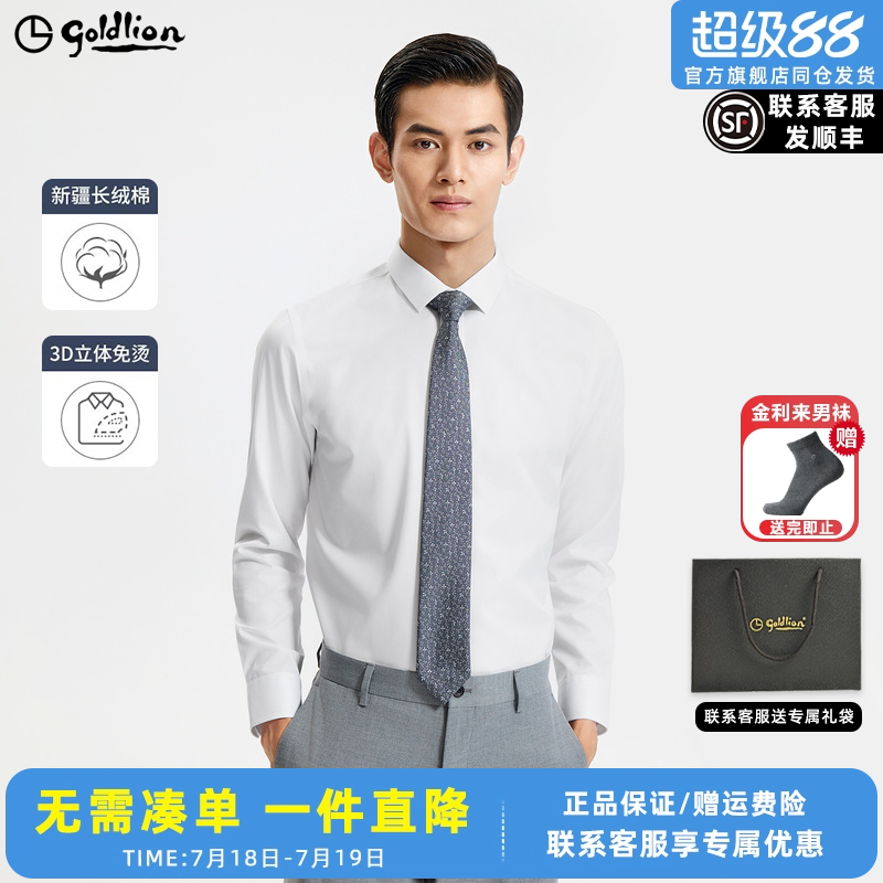 【3D立体免烫】金利来男士长袖衬衫易打理修身商务休闲长袖衬衣男