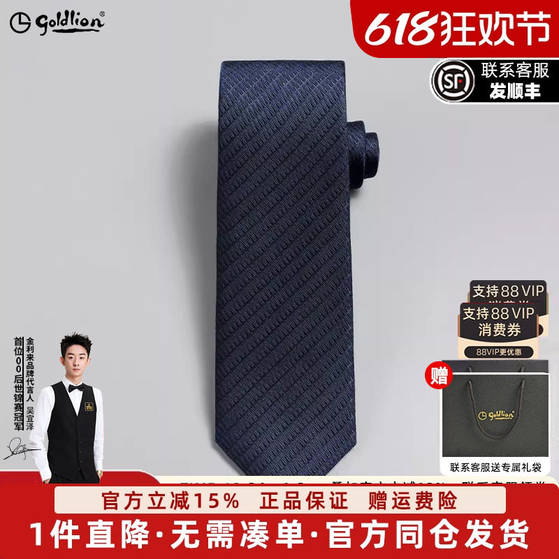 【桑蚕丝】金利来男士桑蚕丝几何纹理纯色正装领带男送男友礼盒