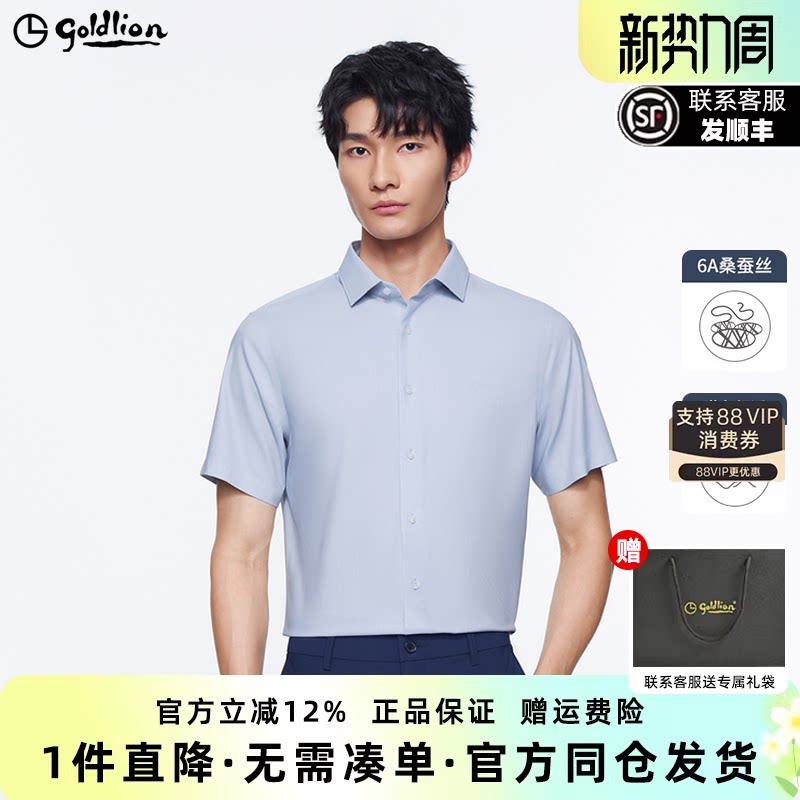 【桑蚕丝+三防】金利来男装2026夏季新款正装衬衫竖条纹短袖衬衣