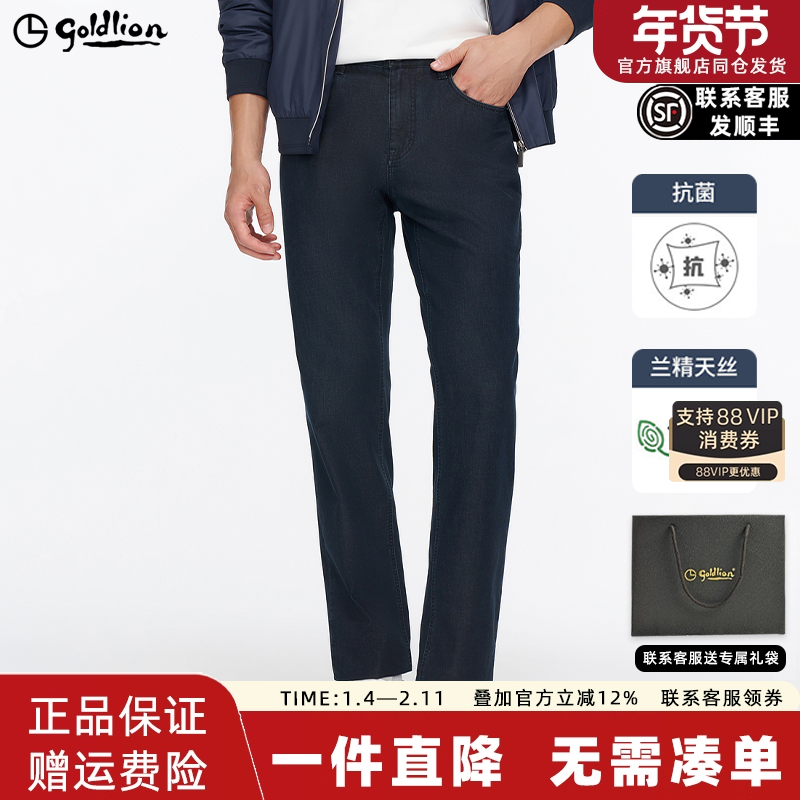 【5A抑菌】金利来2025秋季新款男士牛仔裤抗皱弹力水洗直筒长裤男,男装,牛仔裤,淘宝优惠券,粉丝福利购,淘宝优惠卷