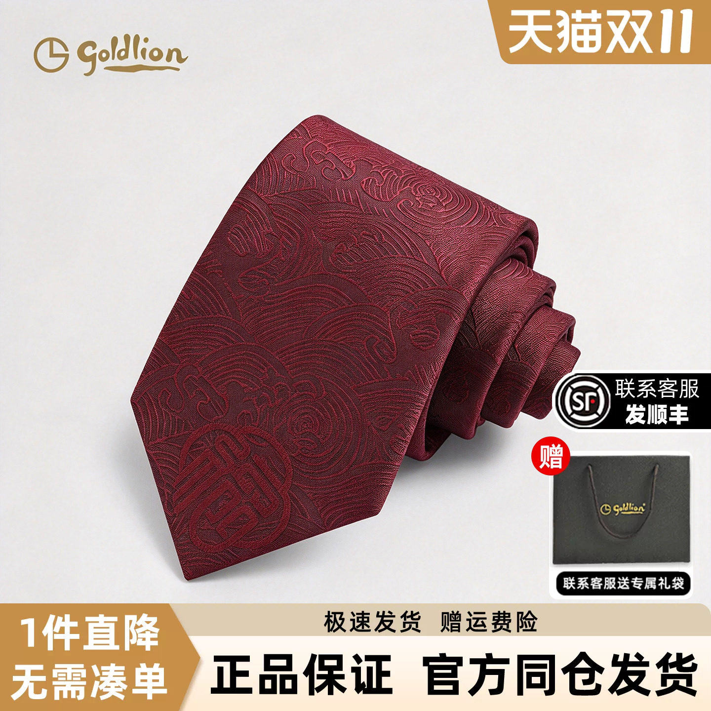 金利来男士中式复古暗纹福领带