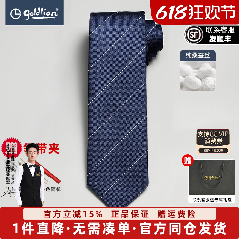 【100%桑蚕丝】金利来男士新款进口桑蚕丝百搭条纹商务正装领带