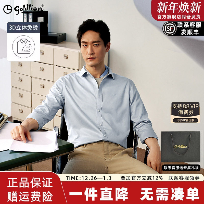 【第二代3D立体免烫】金利来25年秋季男士衬衣纯棉商务长袖白衬衫,男装,衬衫,淘宝优惠券,粉丝福利购,淘宝优惠卷