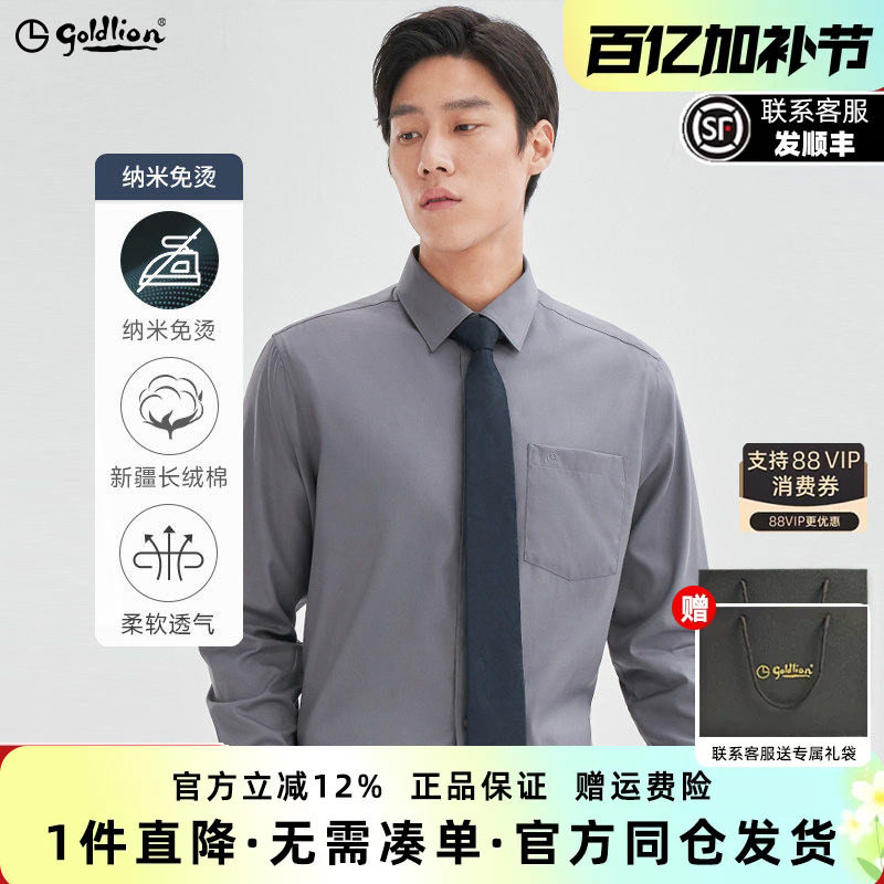 金利来2026春季新款男士纯棉衬衣纳米免烫易打理商务修身长袖衬衫