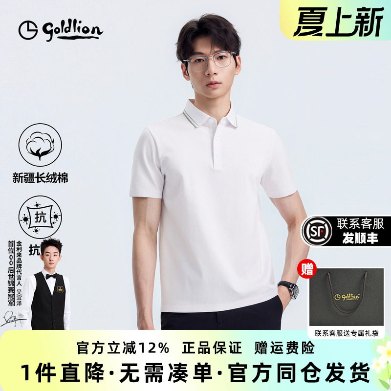 金利来男士凉感亲肤短袖POLO衫