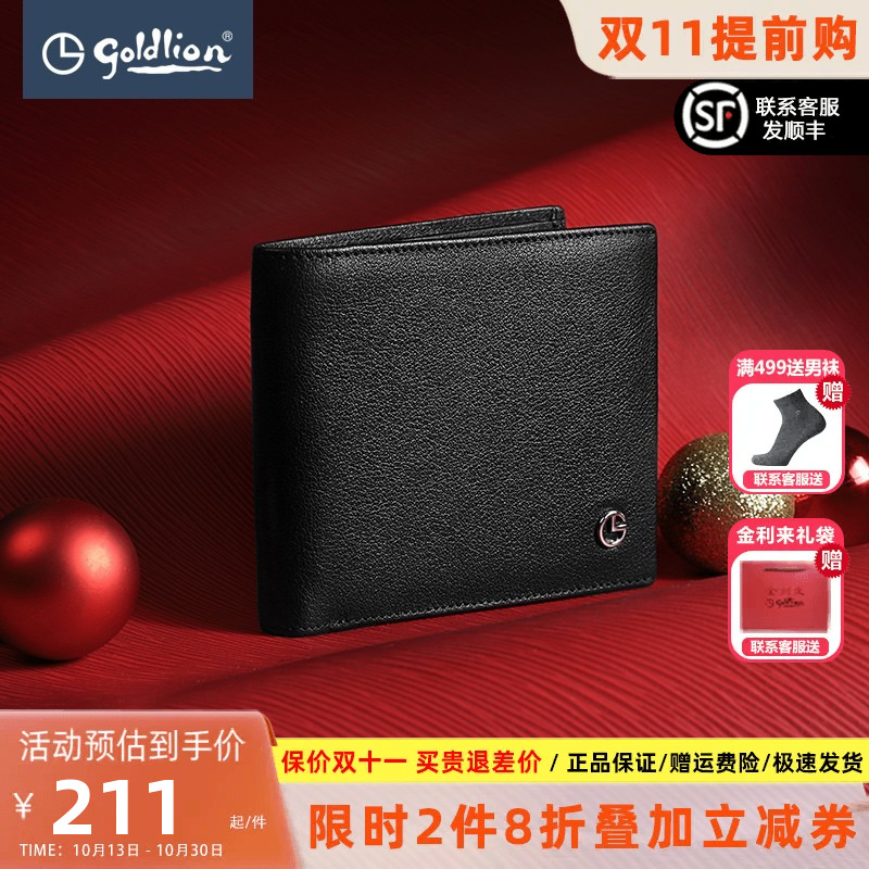 Goldlion/金利来金利来钱包男士真皮短款头层牛皮商务轻奢钱卡包
