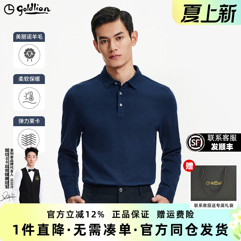 【含羊毛】金利来春季新款男士长袖T恤带领商务休闲POLO衫上衣男