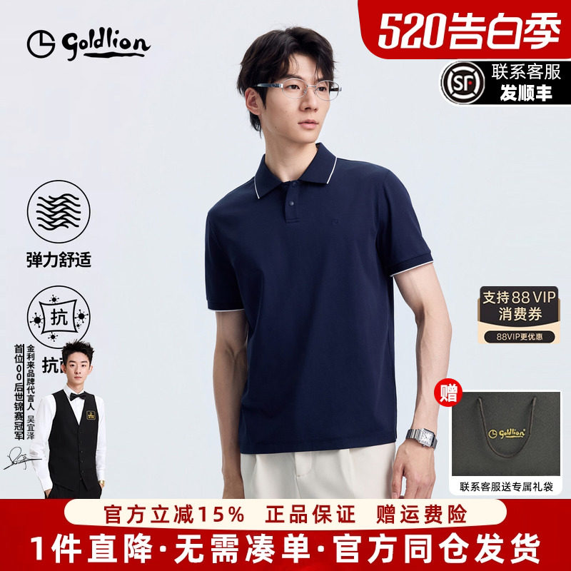 【7A抗菌】金利来短袖T恤衫夏季新款男士都市通勤带领polo衫男款