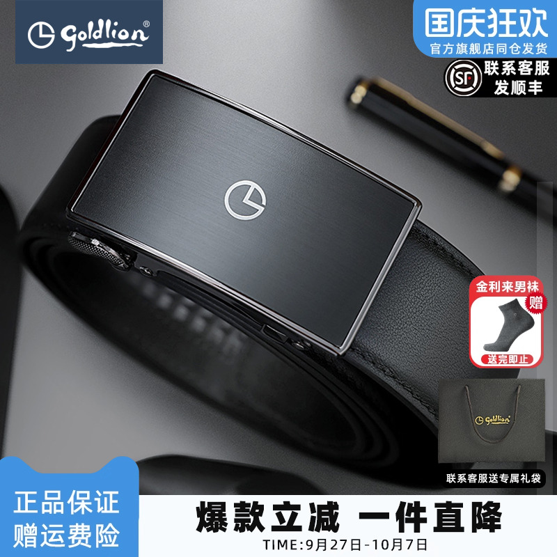 金利来内穿式自动扣头层牛皮腰带