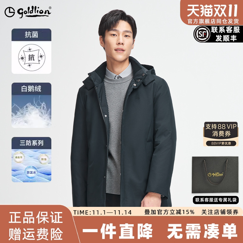 金利来三防白鹅绒中长款羽绒外套