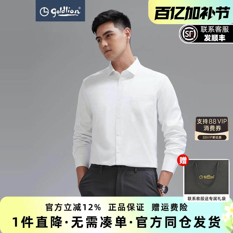 【加绒加厚】金利来秋冬新款男士纯棉纯色商务正装长袖衬衫