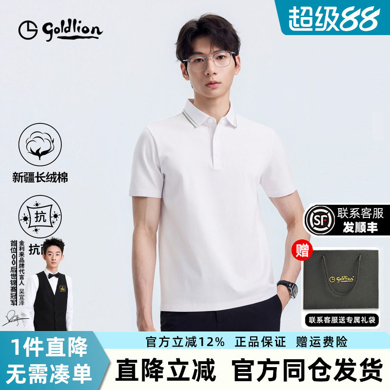 金利来男士凉感亲肤短袖POLO衫