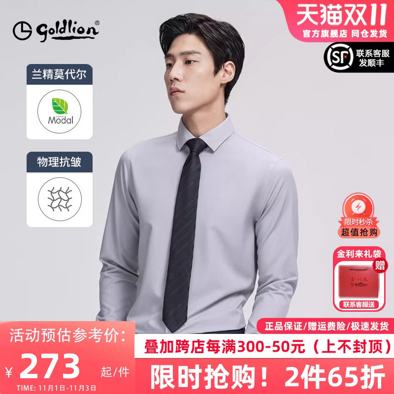 【莫代尔】金利来2023秋冬新款男长袖衬衫柔软抗皱易打理商务衬衣属于什么档次？