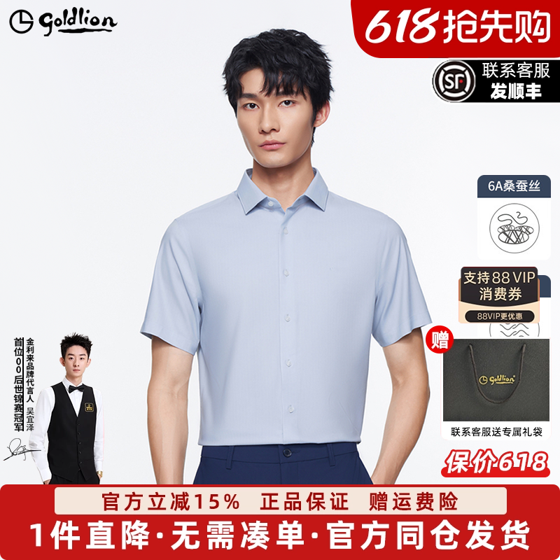 【桑蚕丝+三防】金利来男装2026夏季新款正装衬衫竖条纹短袖衬衣