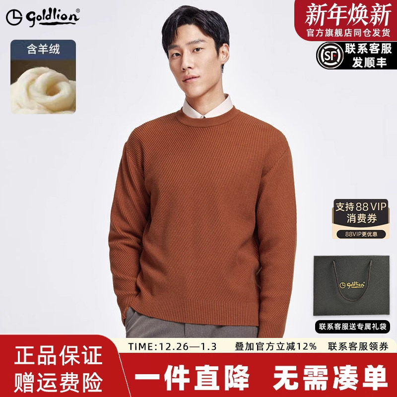 【含羊毛】金利来冬季新款男士毛衣加厚休闲宽松圆领套头针织衫
