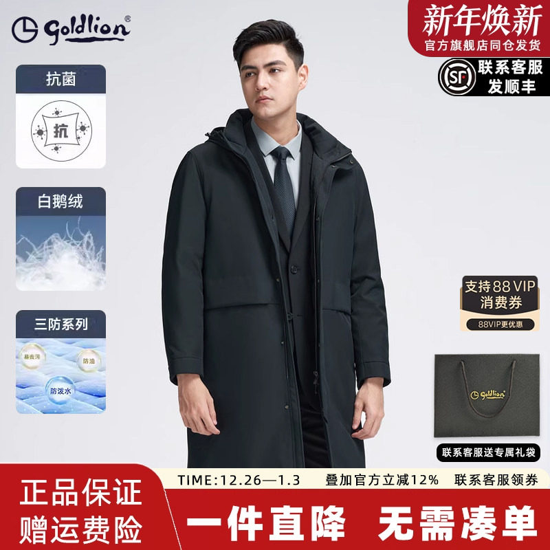 【白鹅绒】金利来冬季新款男士羽绒服三防中长款连帽保暖加厚外套