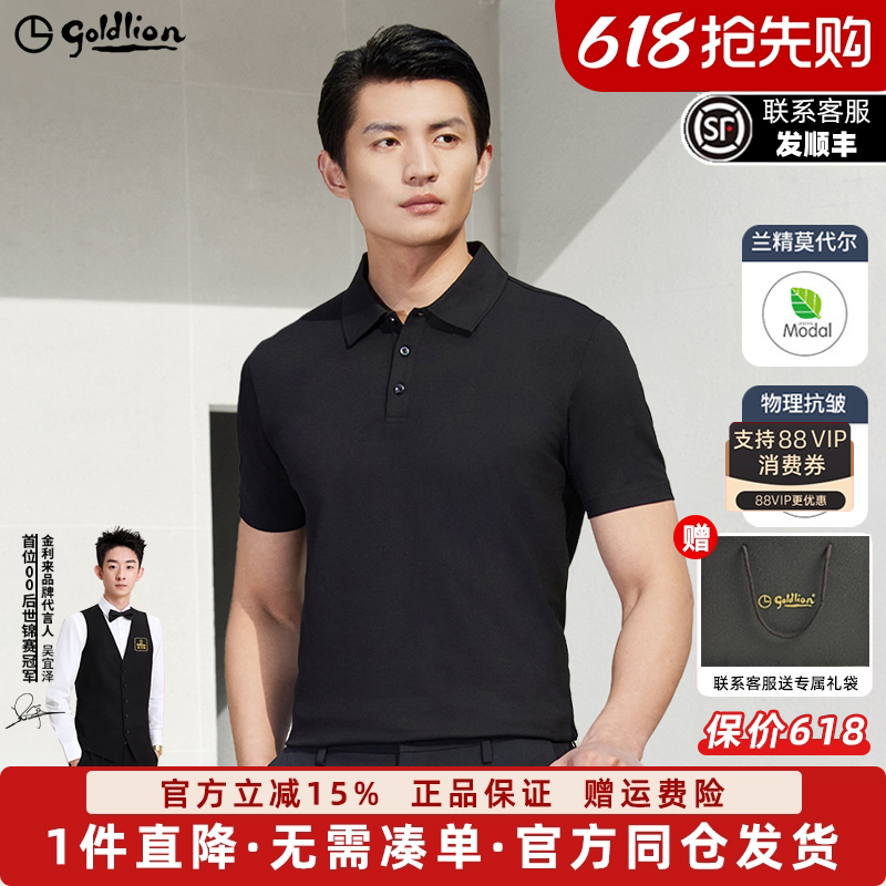 【莫代尔冰丝】金利来男士polo衫夏季云柔弹商务翻领短袖T恤衫男