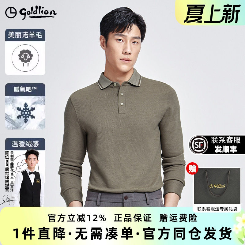【含羊毛】金利来2026春季新款长袖T恤磨毛保暖时尚翻领POLO衫男