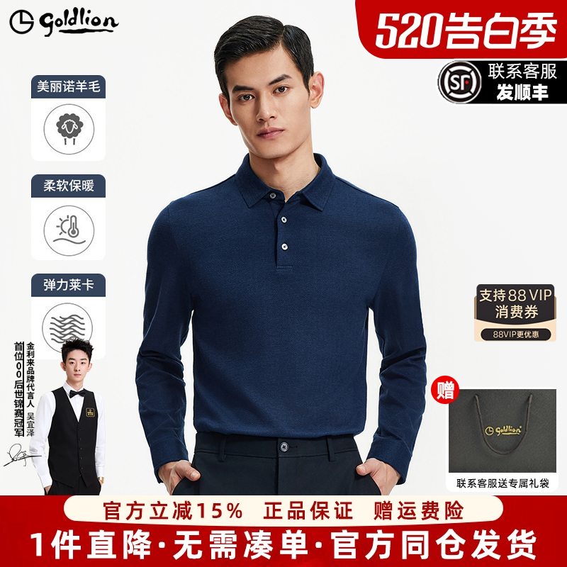 【含羊毛】金利来春季新款男士长袖T恤带领商务休闲POLO衫上衣男