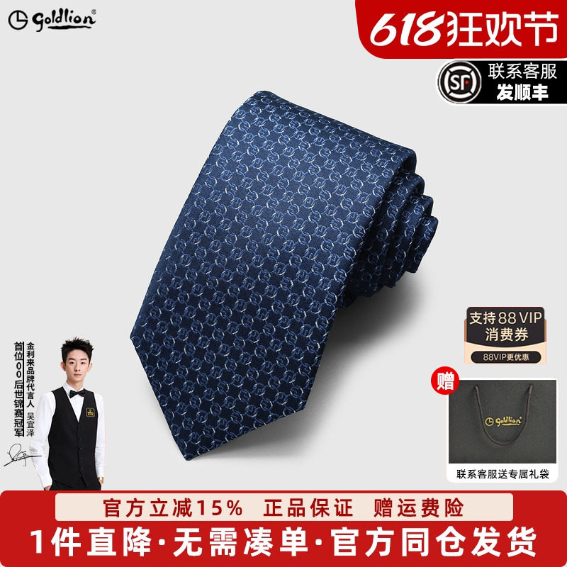 Goldlion/金利来桑蚕丝质感光泽环扣logo色织印花休闲正装领带男
