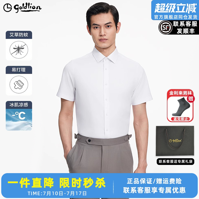 【防蚊凉感】金利来2025夏季新款男士正装衬衫修身商务短袖衬衣男