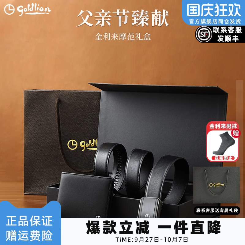 金利来皮带男款新款真皮夹子钱包裤腰带高档礼盒套装送男朋友礼物