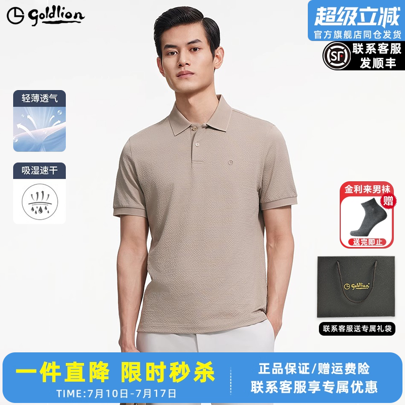 【吸湿速干】金利来短袖男款polo衫2025夏季新款商务翻领T恤衫男