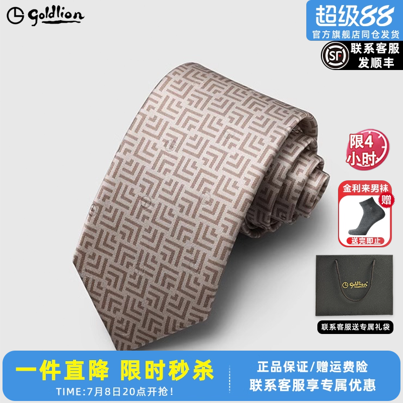 金利来桑蚕丝几何色织正装领带男
