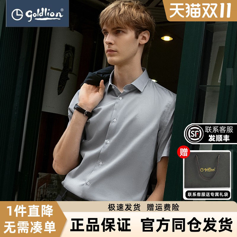 金利来男士纳米免烫纯棉舒适透气修身纯色商务男装短袖衬衫男衬衣