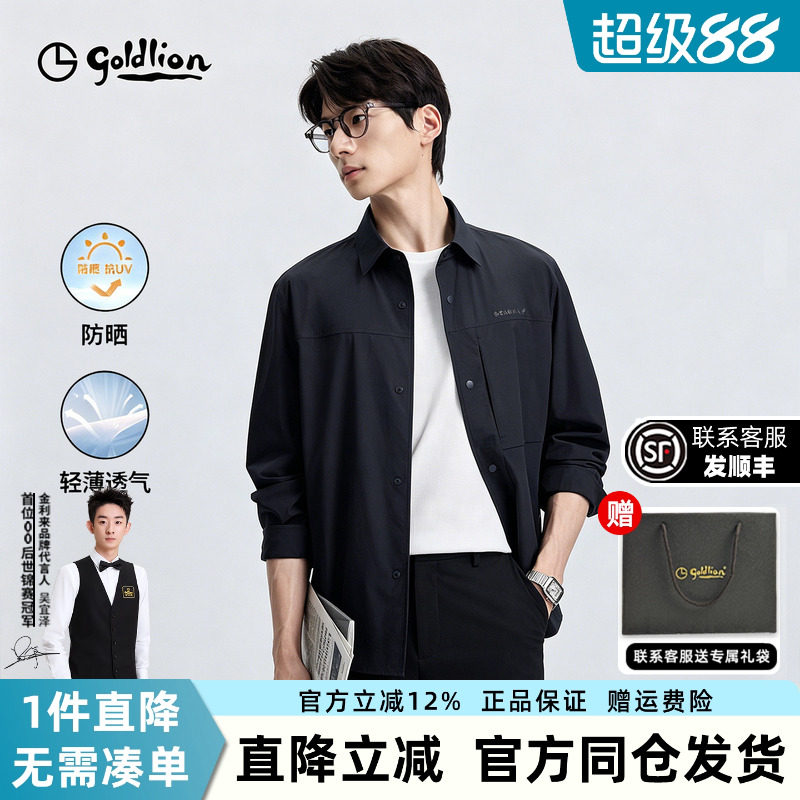 金利来男士夏季防晒轻薄衬衫夹克