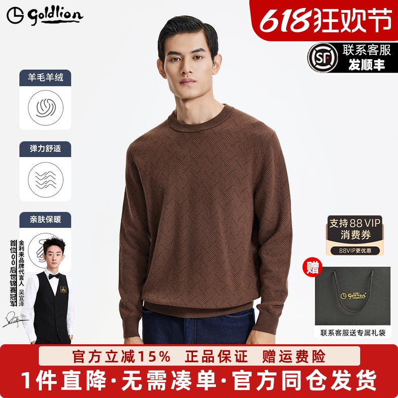 【羊绒毛衣】金利来春季新款含羊毛保暖圆领套头针织衫商务休闲男