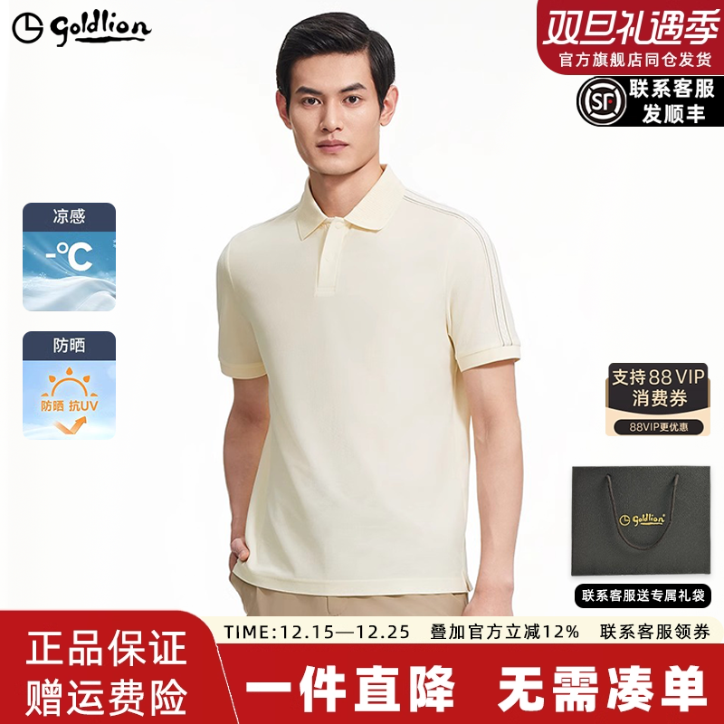 【亲肤透气】金利来男士短袖polo衫夏季新款防晒上衣带领子T恤衫