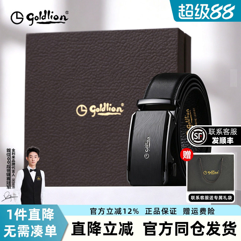 金利来男士头层牛皮自动扣皮带