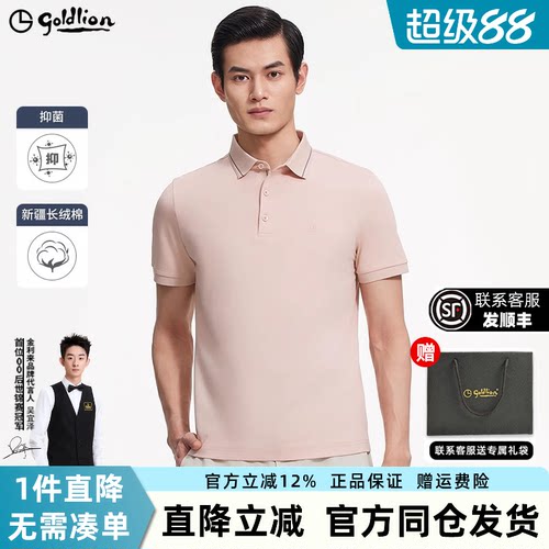 金利来男士抗菌透气短袖Polo衫