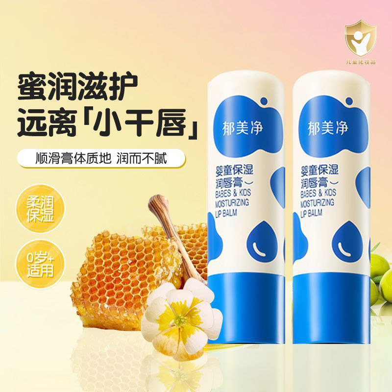 郁美净婴童保湿润唇膏3.5g宝宝秋冬护唇防干裂女男孩官方正品,洗护清洁剂/卫生巾/纸/香薰,身体乳液,淘宝优惠券,粉丝福利购,淘宝优惠卷