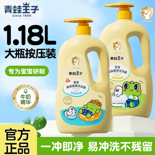 青蛙王子儿童沐浴露1.18L大容量牛奶柠檬精华宝宝洗护官方正品