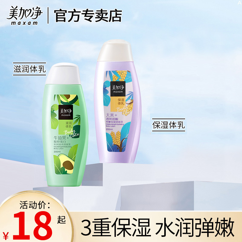 美加净恒润滋养身体乳价格(美加净恒润滋养身体乳价格多少) 美加净恒润滋养身体乳价格(美加净恒润滋养身体乳价格多少)