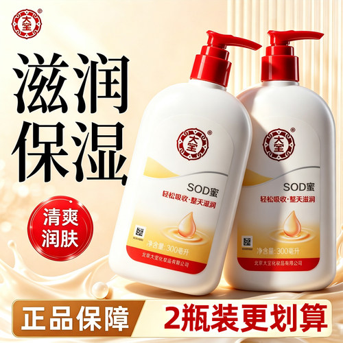 大容量大宝SOD蜜官方正品