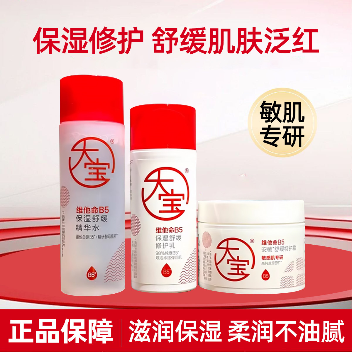 大宝维他命b5乳面霜保湿补水舒缓干燥紧绷修护乳液护肤男官方正品,洗护清洁剂/卫生巾/纸/香薰,身体乳液,淘宝优惠券,粉丝福利购,淘宝优惠卷