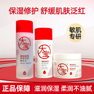 大宝维他命b5乳面霜保湿补水舒缓干燥紧绷修护乳液护肤男官方正品