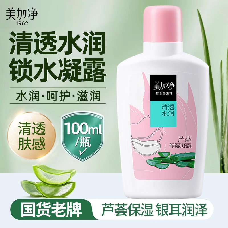 美加净银耳芦荟保湿凝露正品保障