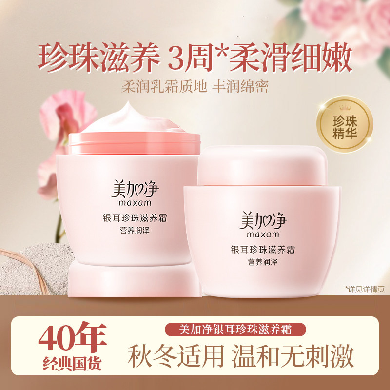 美加净银耳霜滋养保湿面霜滋润补水雪花膏护肤润肤正品老牌国货,洗护清洁剂/卫生巾/纸/香薰,身体乳液,淘宝优惠券,粉丝福利购,淘宝优惠卷
