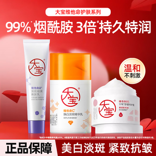 大宝维他命A醇紧致抗皱保湿舒缓面霜乳液春夏补水护肤女官方正品