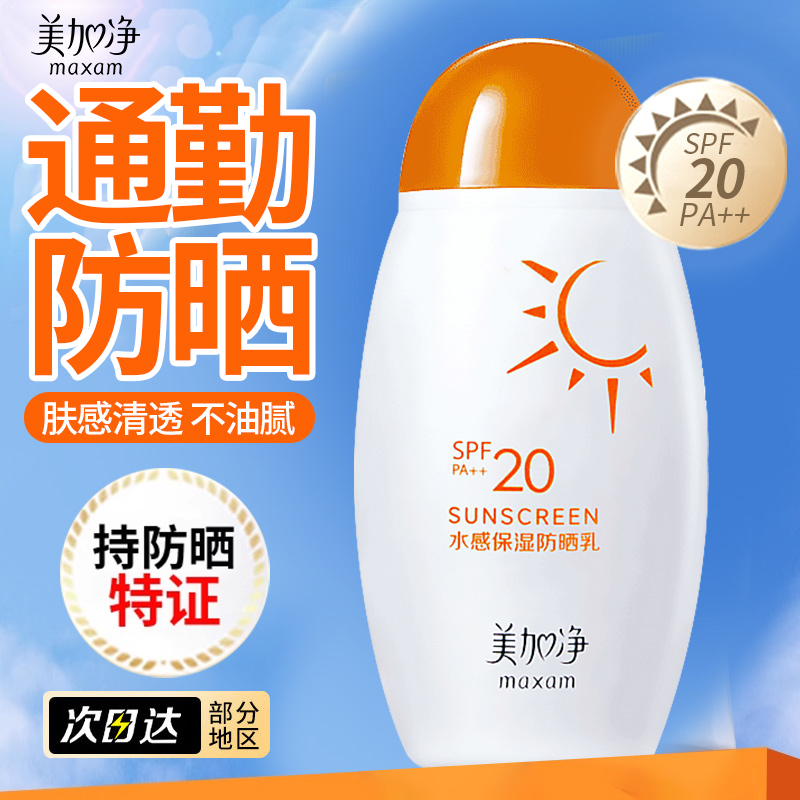 清透防晒~日常通勤推荐!