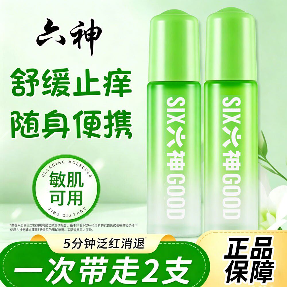 六神走珠止痒露9ml舒缓爽身清花露水