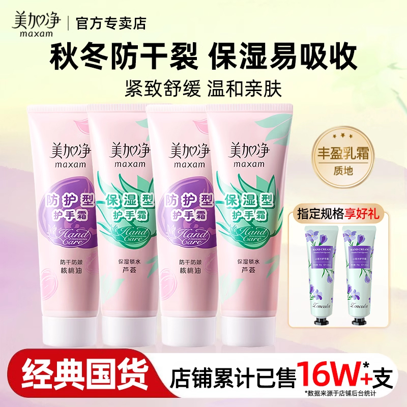 美加净护手霜保湿补水防干裂秋冬女防皴擦手油囤货正品官方旗舰店